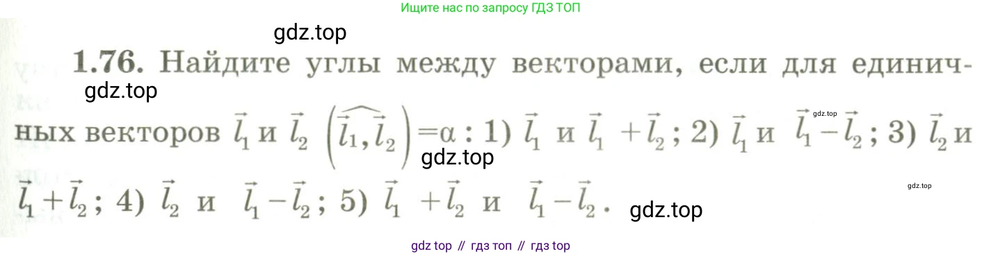 ГДЗ Геометрия, 9 класс Учебник, авторы: Шыныбеков Абдухали Насырович, Шыныбеков Данияр Абдухалиевич, Жумабаев Ринат Нурланович, издательство Атамұра, Алматы, 2019, голубого цвета, страница 41, номер 1.76, Условия rus