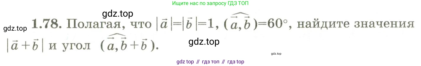 ГДЗ Геометрия, 9 класс Учебник, авторы: Шыныбеков Абдухали Насырович, Шыныбеков Данияр Абдухалиевич, Жумабаев Ринат Нурланович, издательство Атамұра, Алматы, 2019, голубого цвета, страница 42, номер 1.78, Условия rus