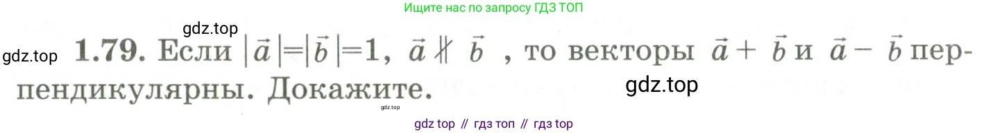 ГДЗ Геометрия, 9 класс Учебник, авторы: Шыныбеков Абдухали Насырович, Шыныбеков Данияр Абдухалиевич, Жумабаев Ринат Нурланович, издательство Атамұра, Алматы, 2019, голубого цвета, страница 42, номер 1.79, Условия rus