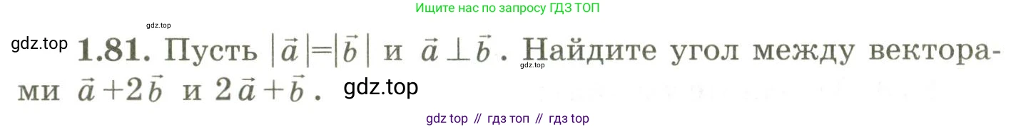 ГДЗ Геометрия, 9 класс Учебник, авторы: Шыныбеков Абдухали Насырович, Шыныбеков Данияр Абдухалиевич, Жумабаев Ринат Нурланович, издательство Атамұра, Алматы, 2019, голубого цвета, страница 42, номер 1.81, Условия rus