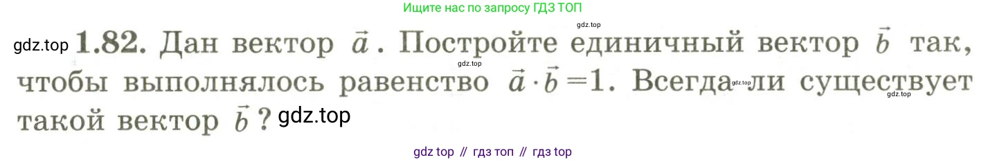 ГДЗ Геометрия, 9 класс Учебник, авторы: Шыныбеков Абдухали Насырович, Шыныбеков Данияр Абдухалиевич, Жумабаев Ринат Нурланович, издательство Атамұра, Алматы, 2019, голубого цвета, страница 42, номер 1.82, Условия rus