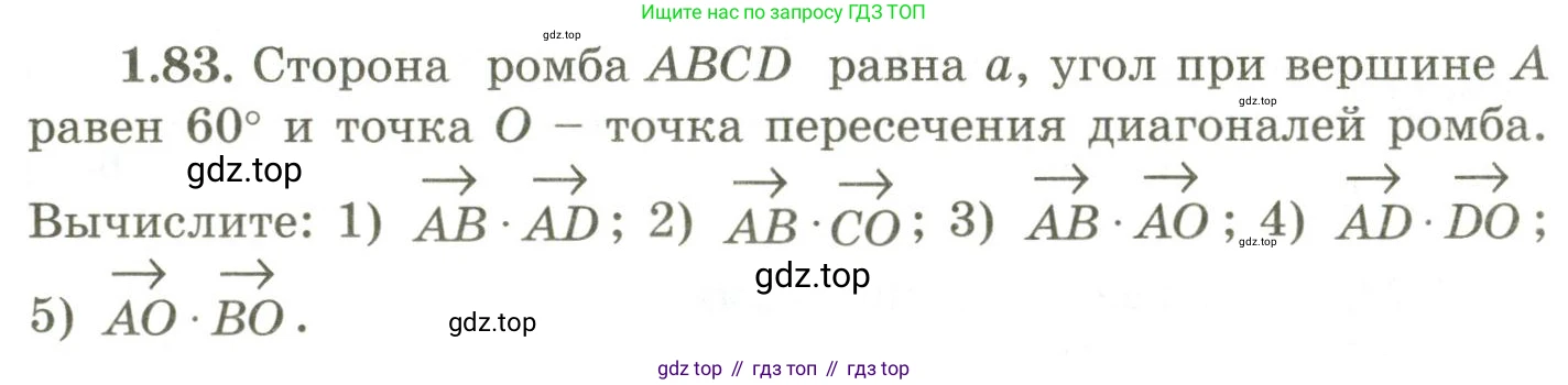 ГДЗ Геометрия, 9 класс Учебник, авторы: Шыныбеков Абдухали Насырович, Шыныбеков Данияр Абдухалиевич, Жумабаев Ринат Нурланович, издательство Атамұра, Алматы, 2019, голубого цвета, страница 42, номер 1.83, Условия rus