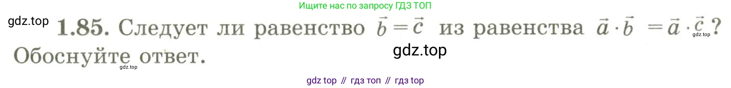 ГДЗ Геометрия, 9 класс Учебник, авторы: Шыныбеков Абдухали Насырович, Шыныбеков Данияр Абдухалиевич, Жумабаев Ринат Нурланович, издательство Атамұра, Алматы, 2019, голубого цвета, страница 42, номер 1.85, Условия rus