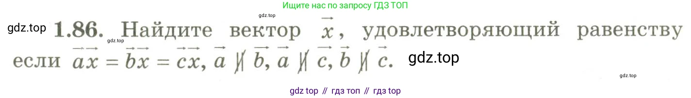 ГДЗ Геометрия, 9 класс Учебник, авторы: Шыныбеков Абдухали Насырович, Шыныбеков Данияр Абдухалиевич, Жумабаев Ринат Нурланович, издательство Атамұра, Алматы, 2019, голубого цвета, страница 42, номер 1.86, Условия rus