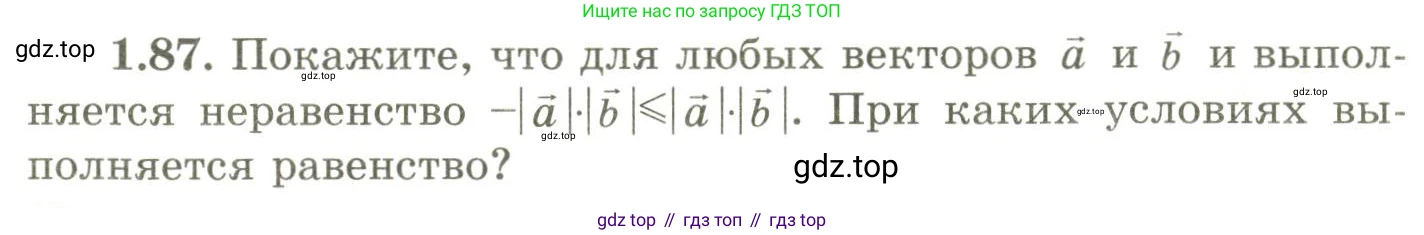 ГДЗ Геометрия, 9 класс Учебник, авторы: Шыныбеков Абдухали Насырович, Шыныбеков Данияр Абдухалиевич, Жумабаев Ринат Нурланович, издательство Атамұра, Алматы, 2019, голубого цвета, страница 42, номер 1.87, Условия rus