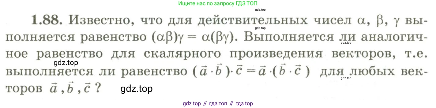 ГДЗ Геометрия, 9 класс Учебник, авторы: Шыныбеков Абдухали Насырович, Шыныбеков Данияр Абдухалиевич, Жумабаев Ринат Нурланович, издательство Атамұра, Алматы, 2019, голубого цвета, страница 43, номер 1.88, Условия rus