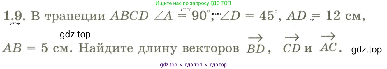 ГДЗ Геометрия, 9 класс Учебник, авторы: Шыныбеков Абдухали Насырович, Шыныбеков Данияр Абдухалиевич, Жумабаев Ринат Нурланович, издательство Атамұра, Алматы, 2019, голубого цвета, страница 19, номер 1.9, Условия rus
