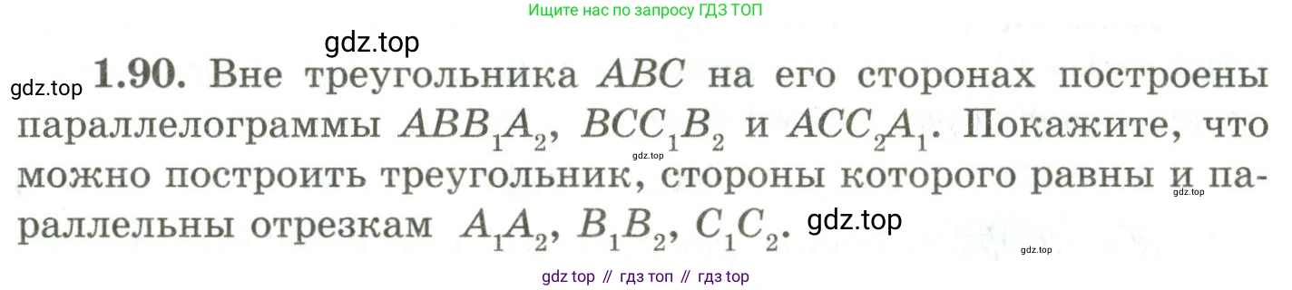 ГДЗ Геометрия, 9 класс Учебник, авторы: Шыныбеков Абдухали Насырович, Шыныбеков Данияр Абдухалиевич, Жумабаев Ринат Нурланович, издательство Атамұра, Алматы, 2019, голубого цвета, страница 43, номер 1.90, Условия rus