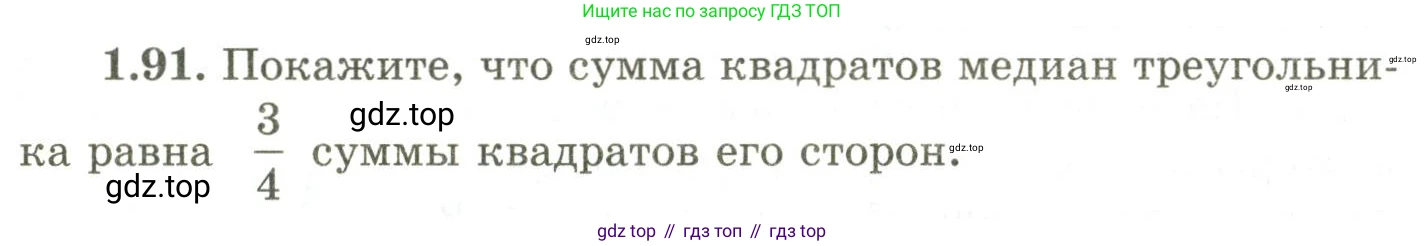 ГДЗ Геометрия, 9 класс Учебник, авторы: Шыныбеков Абдухали Насырович, Шыныбеков Данияр Абдухалиевич, Жумабаев Ринат Нурланович, издательство Атамұра, Алматы, 2019, голубого цвета, страница 43, номер 1.91, Условия rus