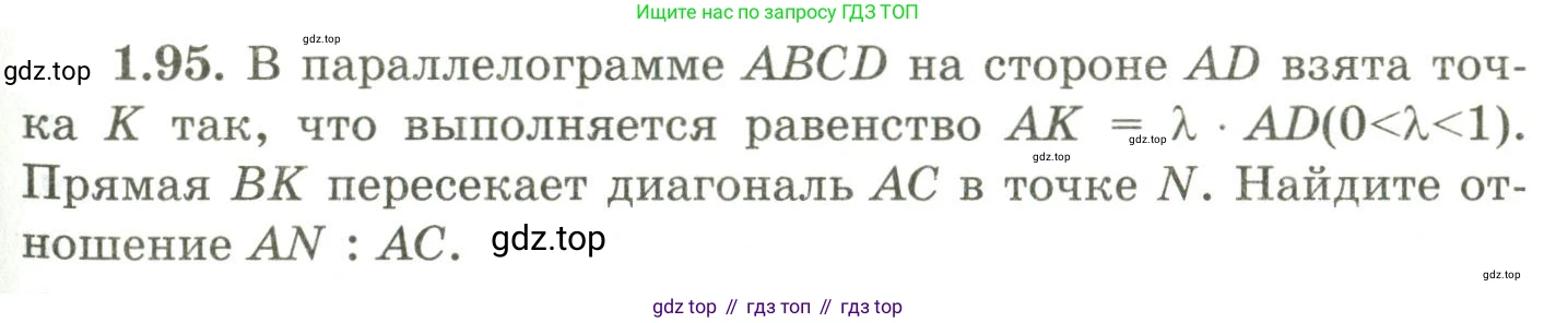 ГДЗ Геометрия, 9 класс Учебник, авторы: Шыныбеков Абдухали Насырович, Шыныбеков Данияр Абдухалиевич, Жумабаев Ринат Нурланович, издательство Атамұра, Алматы, 2019, голубого цвета, страница 43, номер 1.95, Условия rus