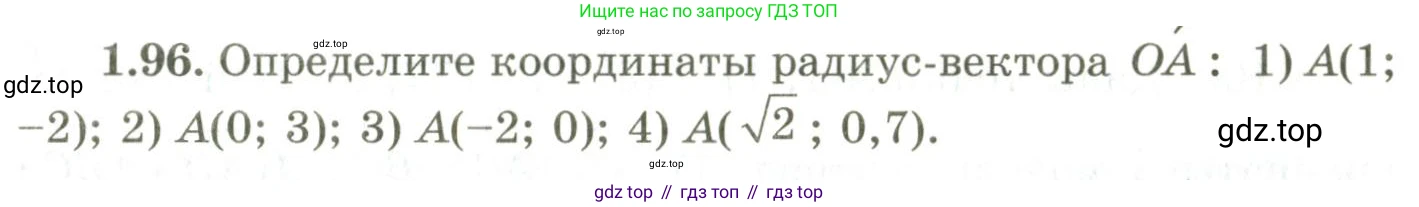 ГДЗ Геометрия, 9 класс Учебник, авторы: Шыныбеков Абдухали Насырович, Шыныбеков Данияр Абдухалиевич, Жумабаев Ринат Нурланович, издательство Атамұра, Алматы, 2019, голубого цвета, страница 49, номер 1.96, Условия rus