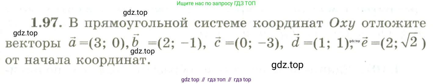 ГДЗ Геометрия, 9 класс Учебник, авторы: Шыныбеков Абдухали Насырович, Шыныбеков Данияр Абдухалиевич, Жумабаев Ринат Нурланович, издательство Атамұра, Алматы, 2019, голубого цвета, страница 49, номер 1.97, Условия rus