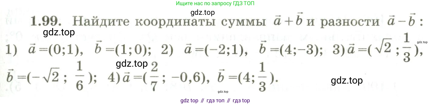 ГДЗ Геометрия, 9 класс Учебник, авторы: Шыныбеков Абдухали Насырович, Шыныбеков Данияр Абдухалиевич, Жумабаев Ринат Нурланович, издательство Атамұра, Алматы, 2019, голубого цвета, страница 49, номер 1.99, Условия rus