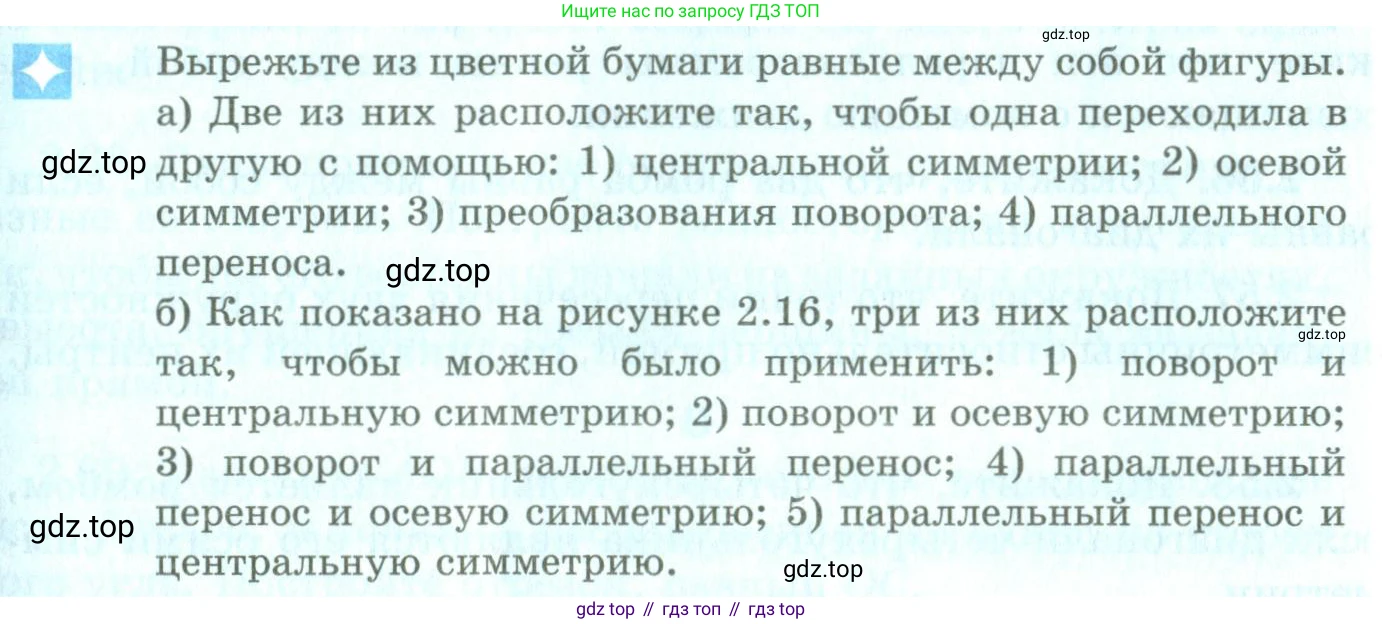 ГДЗ Геометрия, 9 класс Учебник, авторы: Шыныбеков Абдухали Насырович, Шыныбеков Данияр Абдухалиевич, Жумабаев Ринат Нурланович, издательство Атамұра, Алматы, 2019, голубого цвета, страница 85, Условия rus