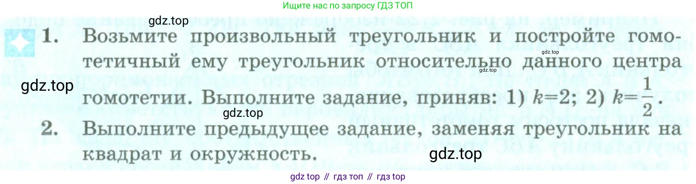 ГДЗ Геометрия, 9 класс Учебник, авторы: Шыныбеков Абдухали Насырович, Шыныбеков Данияр Абдухалиевич, Жумабаев Ринат Нурланович, издательство Атамұра, Алматы, 2019, голубого цвета, страница 92, Условия rus