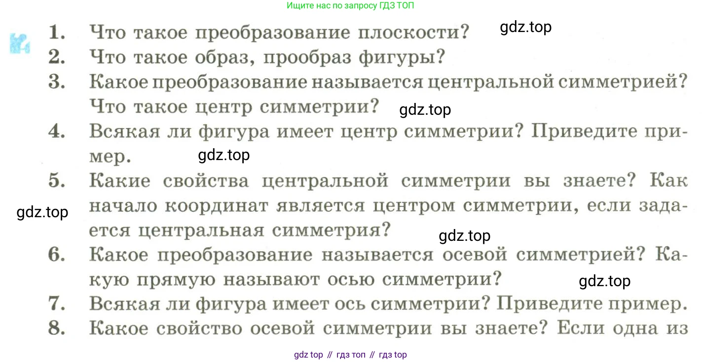 ГДЗ Геометрия, 9 класс Учебник, авторы: Шыныбеков Абдухали Насырович, Шыныбеков Данияр Абдухалиевич, Жумабаев Ринат Нурланович, издательство Атамұра, Алматы, 2019, голубого цвета, страница 74, Условия rus