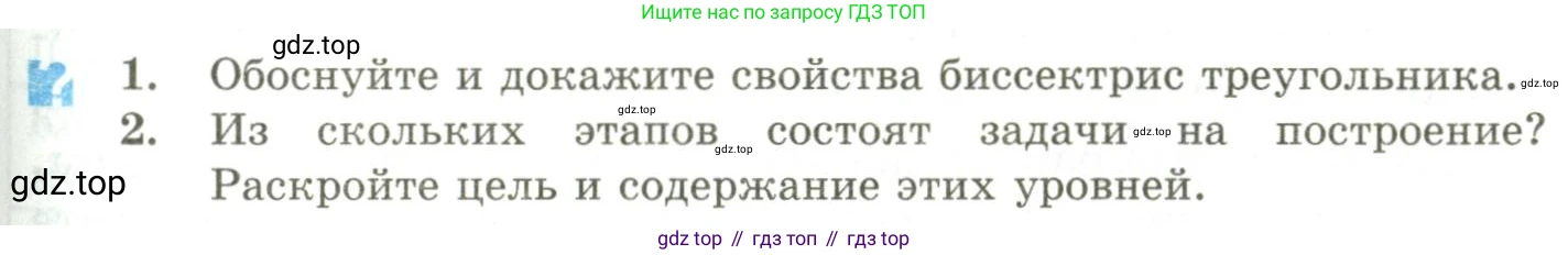 ГДЗ Геометрия, 9 класс Учебник, авторы: Шыныбеков Абдухали Насырович, Шыныбеков Данияр Абдухалиевич, Жумабаев Ринат Нурланович, издательство Атамұра, Алматы, 2019, голубого цвета, страница 103, Условия rus