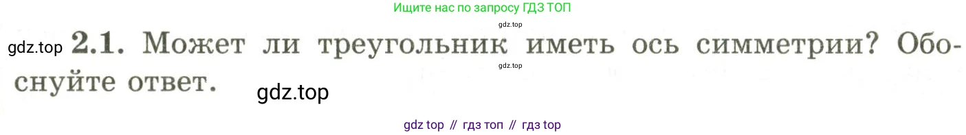 ГДЗ Геометрия, 9 класс Учебник, авторы: Шыныбеков Абдухали Насырович, Шыныбеков Данияр Абдухалиевич, Жумабаев Ринат Нурланович, издательство Атамұра, Алматы, 2019, голубого цвета, страница 75, номер 2.1, Условия rus