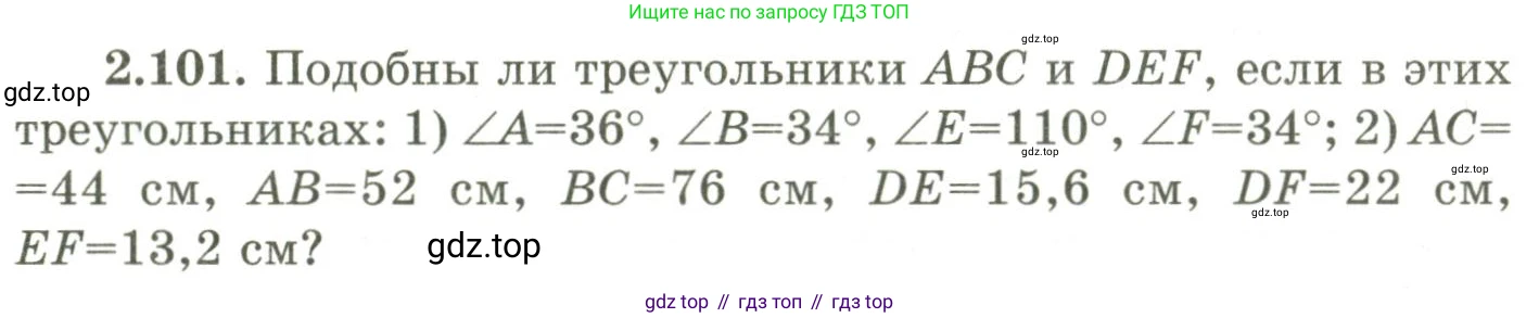 ГДЗ Геометрия, 9 класс Учебник, авторы: Шыныбеков Абдухали Насырович, Шыныбеков Данияр Абдухалиевич, Жумабаев Ринат Нурланович, издательство Атамұра, Алматы, 2019, голубого цвета, страница 98, номер 2.101, Условия rus