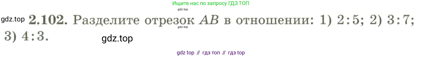 ГДЗ Геометрия, 9 класс Учебник, авторы: Шыныбеков Абдухали Насырович, Шыныбеков Данияр Абдухалиевич, Жумабаев Ринат Нурланович, издательство Атамұра, Алматы, 2019, голубого цвета, страница 98, номер 2.102, Условия rus