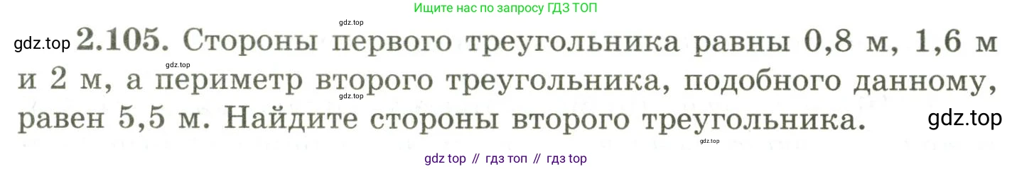 ГДЗ Геометрия, 9 класс Учебник, авторы: Шыныбеков Абдухали Насырович, Шыныбеков Данияр Абдухалиевич, Жумабаев Ринат Нурланович, издательство Атамұра, Алматы, 2019, голубого цвета, страница 99, номер 2.105, Условия rus