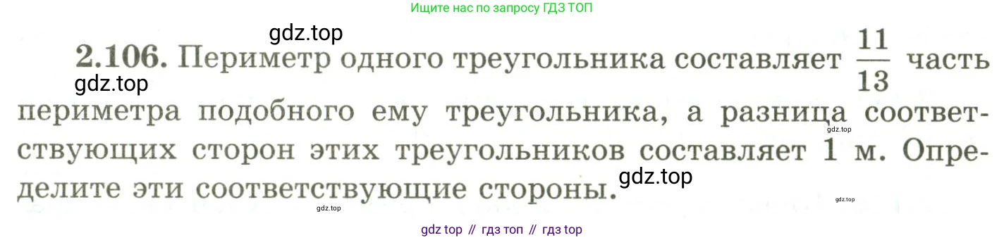 ГДЗ Геометрия, 9 класс Учебник, авторы: Шыныбеков Абдухали Насырович, Шыныбеков Данияр Абдухалиевич, Жумабаев Ринат Нурланович, издательство Атамұра, Алматы, 2019, голубого цвета, страница 99, номер 2.106, Условия rus