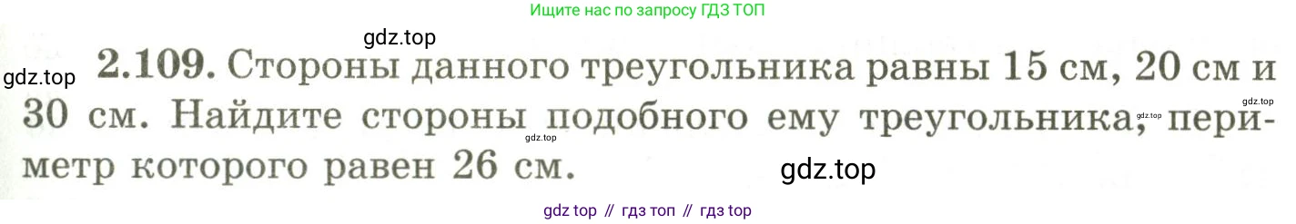 ГДЗ Геометрия, 9 класс Учебник, авторы: Шыныбеков Абдухали Насырович, Шыныбеков Данияр Абдухалиевич, Жумабаев Ринат Нурланович, издательство Атамұра, Алматы, 2019, голубого цвета, страница 99, номер 2.109, Условия rus
