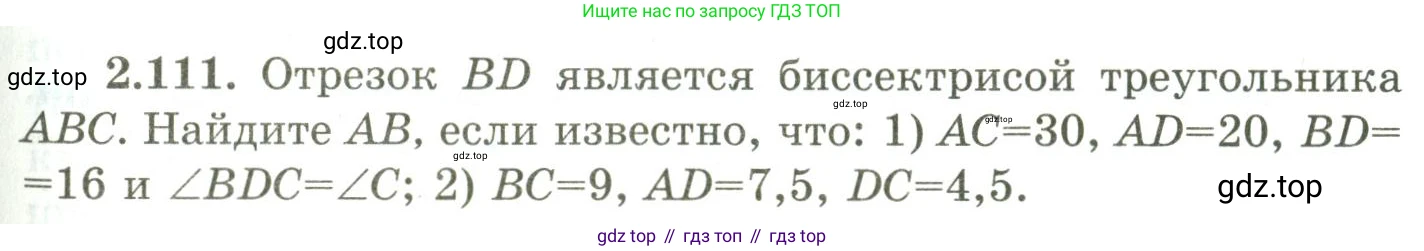 ГДЗ Геометрия, 9 класс Учебник, авторы: Шыныбеков Абдухали Насырович, Шыныбеков Данияр Абдухалиевич, Жумабаев Ринат Нурланович, издательство Атамұра, Алматы, 2019, голубого цвета, страница 99, номер 2.111, Условия rus