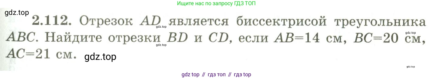 ГДЗ Геометрия, 9 класс Учебник, авторы: Шыныбеков Абдухали Насырович, Шыныбеков Данияр Абдухалиевич, Жумабаев Ринат Нурланович, издательство Атамұра, Алматы, 2019, голубого цвета, страница 99, номер 2.112, Условия rus