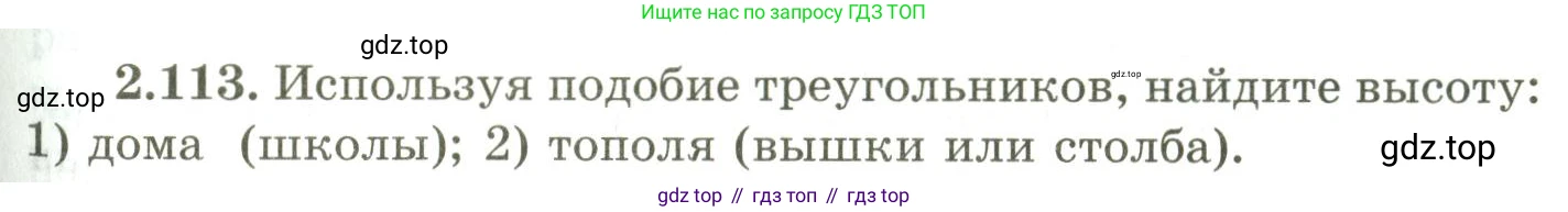 ГДЗ Геометрия, 9 класс Учебник, авторы: Шыныбеков Абдухали Насырович, Шыныбеков Данияр Абдухалиевич, Жумабаев Ринат Нурланович, издательство Атамұра, Алматы, 2019, голубого цвета, страница 99, номер 2.113, Условия rus