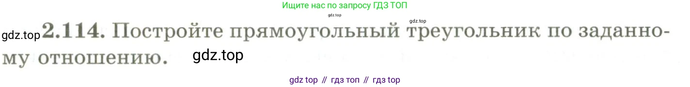 ГДЗ Геометрия, 9 класс Учебник, авторы: Шыныбеков Абдухали Насырович, Шыныбеков Данияр Абдухалиевич, Жумабаев Ринат Нурланович, издательство Атамұра, Алматы, 2019, голубого цвета, страница 100, номер 2.114, Условия rus