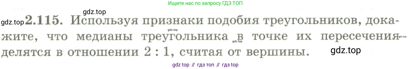 ГДЗ Геометрия, 9 класс Учебник, авторы: Шыныбеков Абдухали Насырович, Шыныбеков Данияр Абдухалиевич, Жумабаев Ринат Нурланович, издательство Атамұра, Алматы, 2019, голубого цвета, страница 100, номер 2.115, Условия rus