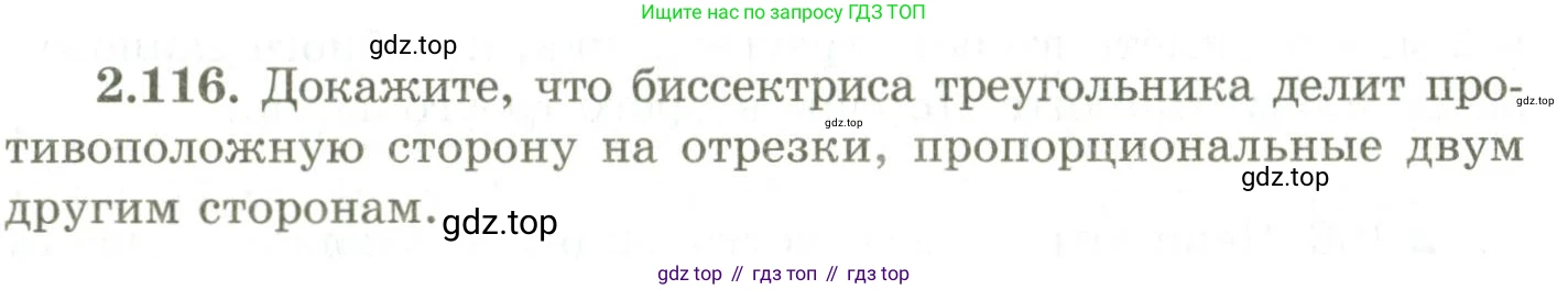 ГДЗ Геометрия, 9 класс Учебник, авторы: Шыныбеков Абдухали Насырович, Шыныбеков Данияр Абдухалиевич, Жумабаев Ринат Нурланович, издательство Атамұра, Алматы, 2019, голубого цвета, страница 100, номер 2.116, Условия rus
