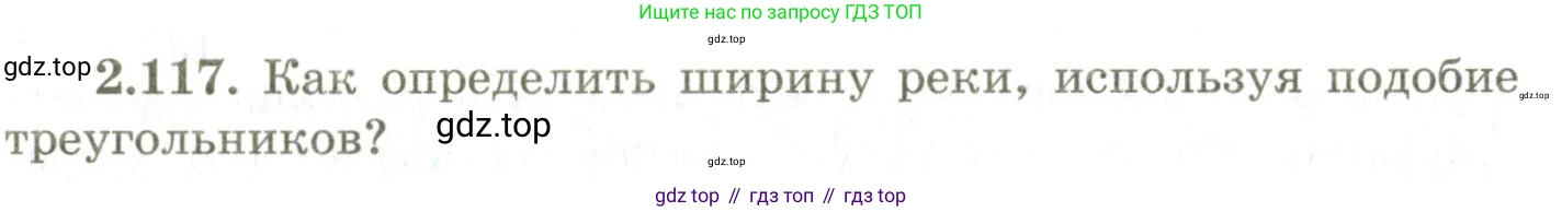 ГДЗ Геометрия, 9 класс Учебник, авторы: Шыныбеков Абдухали Насырович, Шыныбеков Данияр Абдухалиевич, Жумабаев Ринат Нурланович, издательство Атамұра, Алматы, 2019, голубого цвета, страница 100, номер 2.117, Условия rus