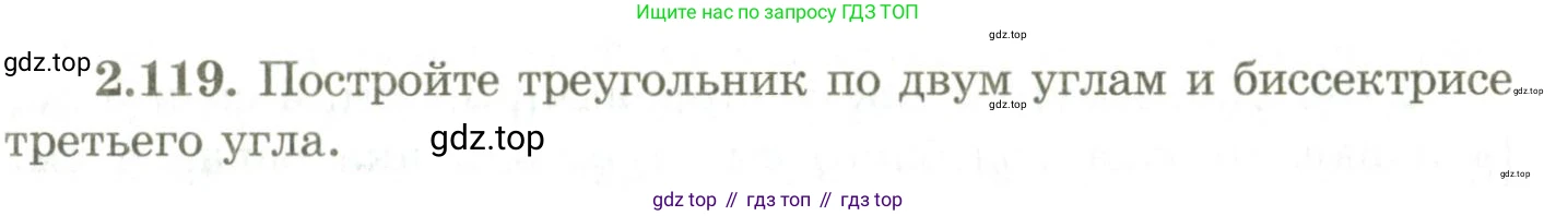 ГДЗ Геометрия, 9 класс Учебник, авторы: Шыныбеков Абдухали Насырович, Шыныбеков Данияр Абдухалиевич, Жумабаев Ринат Нурланович, издательство Атамұра, Алматы, 2019, голубого цвета, страница 100, номер 2.119, Условия rus