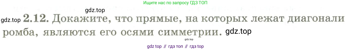 ГДЗ Геометрия, 9 класс Учебник, авторы: Шыныбеков Абдухали Насырович, Шыныбеков Данияр Абдухалиевич, Жумабаев Ринат Нурланович, издательство Атамұра, Алматы, 2019, голубого цвета, страница 76, номер 2.12, Условия rus