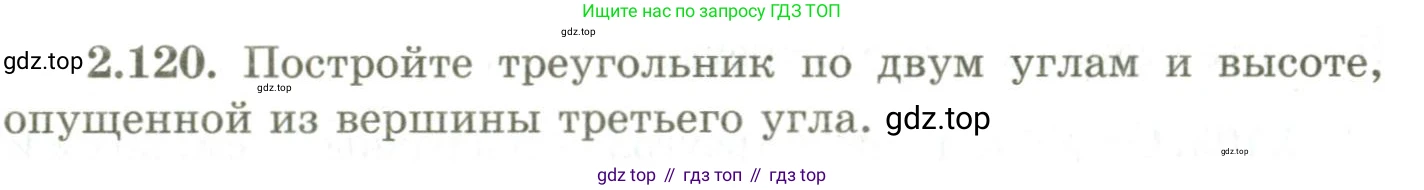 ГДЗ Геометрия, 9 класс Учебник, авторы: Шыныбеков Абдухали Насырович, Шыныбеков Данияр Абдухалиевич, Жумабаев Ринат Нурланович, издательство Атамұра, Алматы, 2019, голубого цвета, страница 100, номер 2.120, Условия rus