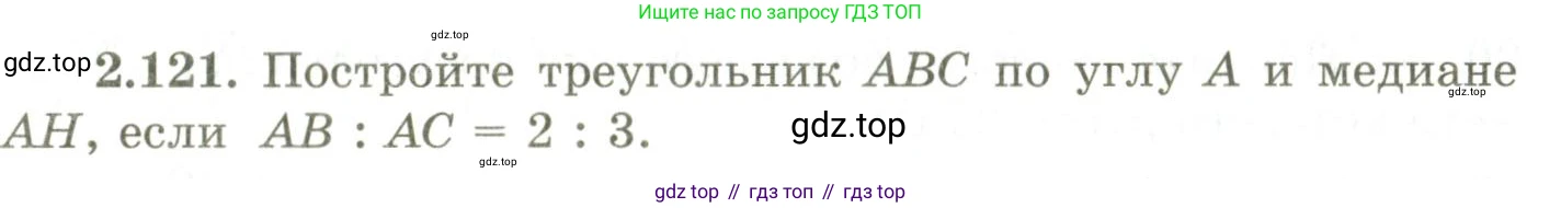 ГДЗ Геометрия, 9 класс Учебник, авторы: Шыныбеков Абдухали Насырович, Шыныбеков Данияр Абдухалиевич, Жумабаев Ринат Нурланович, издательство Атамұра, Алматы, 2019, голубого цвета, страница 100, номер 2.121, Условия rus