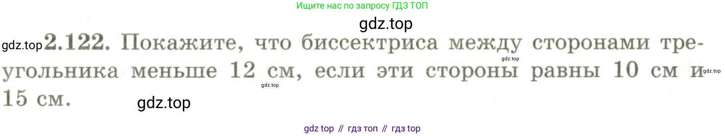 ГДЗ Геометрия, 9 класс Учебник, авторы: Шыныбеков Абдухали Насырович, Шыныбеков Данияр Абдухалиевич, Жумабаев Ринат Нурланович, издательство Атамұра, Алматы, 2019, голубого цвета, страница 100, номер 2.122, Условия rus