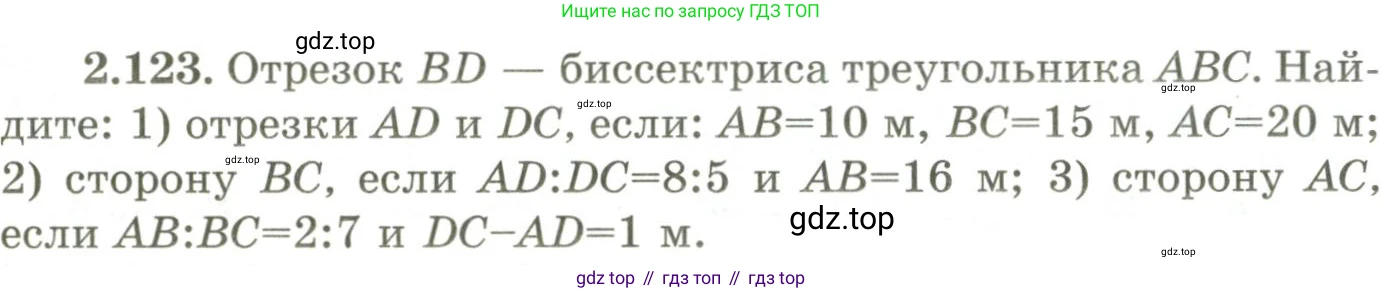 ГДЗ Геометрия, 9 класс Учебник, авторы: Шыныбеков Абдухали Насырович, Шыныбеков Данияр Абдухалиевич, Жумабаев Ринат Нурланович, издательство Атамұра, Алматы, 2019, голубого цвета, страница 104, номер 2.123, Условия rus