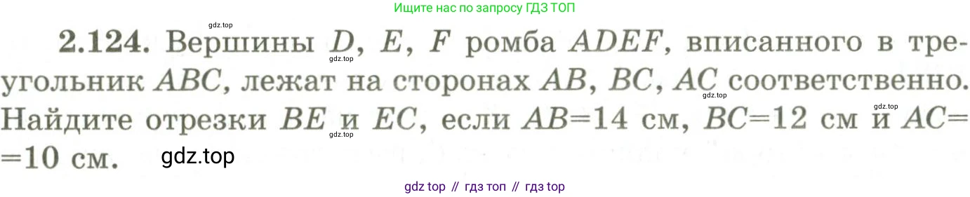 ГДЗ Геометрия, 9 класс Учебник, авторы: Шыныбеков Абдухали Насырович, Шыныбеков Данияр Абдухалиевич, Жумабаев Ринат Нурланович, издательство Атамұра, Алматы, 2019, голубого цвета, страница 104, номер 2.124, Условия rus