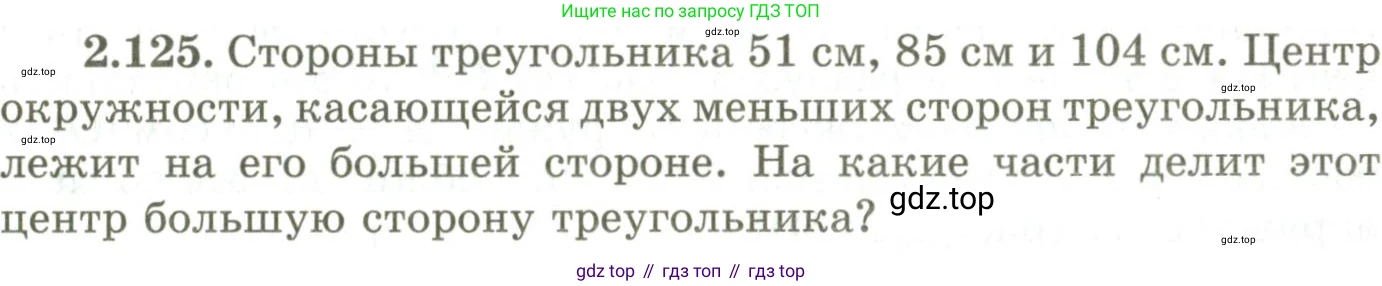 ГДЗ Геометрия, 9 класс Учебник, авторы: Шыныбеков Абдухали Насырович, Шыныбеков Данияр Абдухалиевич, Жумабаев Ринат Нурланович, издательство Атамұра, Алматы, 2019, голубого цвета, страница 104, номер 2.125, Условия rus