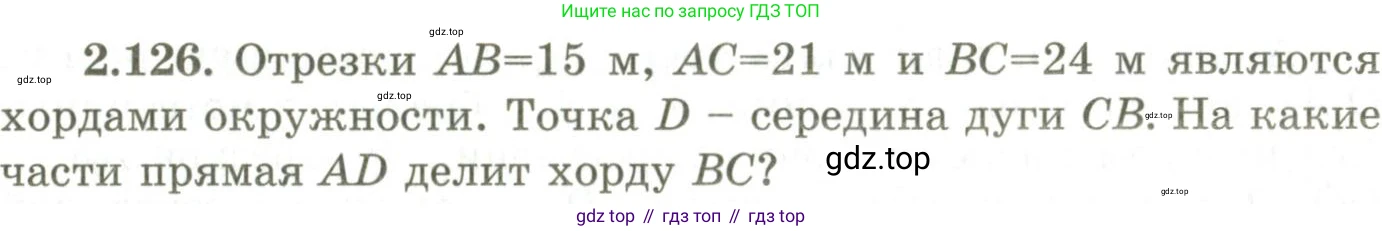 ГДЗ Геометрия, 9 класс Учебник, авторы: Шыныбеков Абдухали Насырович, Шыныбеков Данияр Абдухалиевич, Жумабаев Ринат Нурланович, издательство Атамұра, Алматы, 2019, голубого цвета, страница 104, номер 2.126, Условия rus