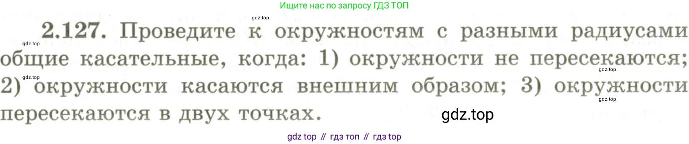ГДЗ Геометрия, 9 класс Учебник, авторы: Шыныбеков Абдухали Насырович, Шыныбеков Данияр Абдухалиевич, Жумабаев Ринат Нурланович, издательство Атамұра, Алматы, 2019, голубого цвета, страница 104, номер 2.127, Условия rus