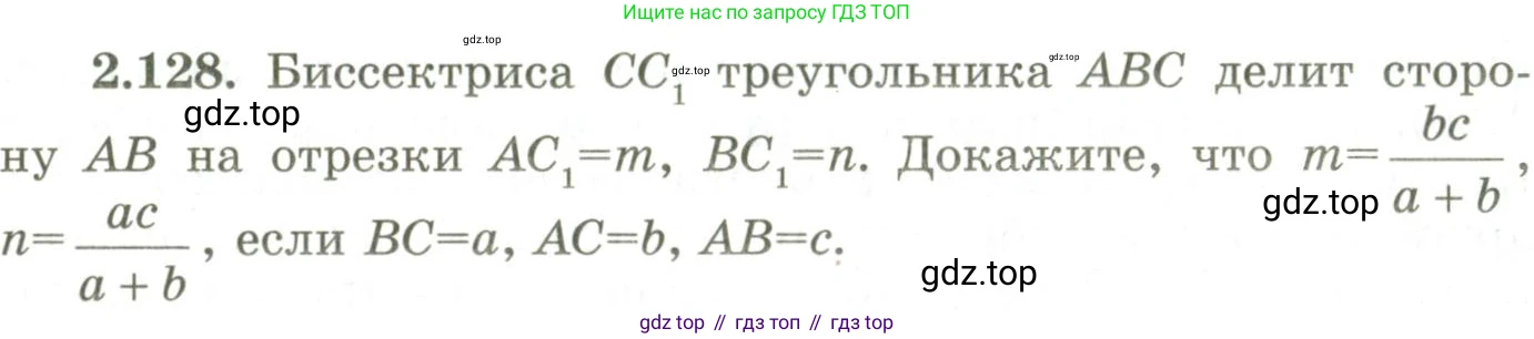 ГДЗ Геометрия, 9 класс Учебник, авторы: Шыныбеков Абдухали Насырович, Шыныбеков Данияр Абдухалиевич, Жумабаев Ринат Нурланович, издательство Атамұра, Алматы, 2019, голубого цвета, страница 104, номер 2.128, Условия rus
