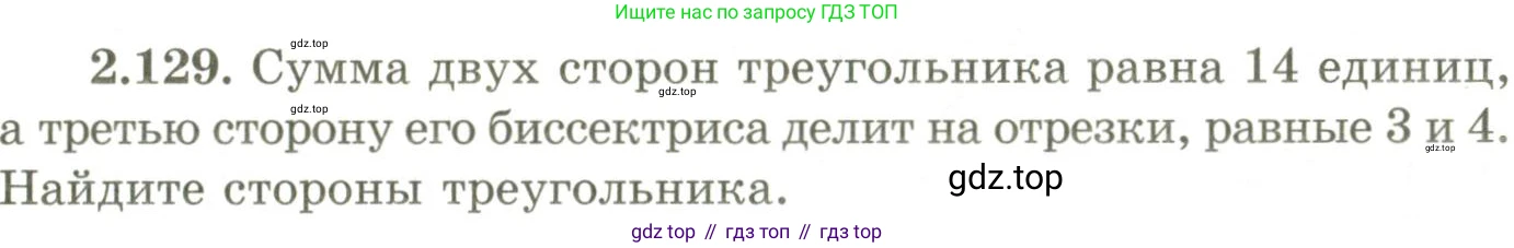 ГДЗ Геометрия, 9 класс Учебник, авторы: Шыныбеков Абдухали Насырович, Шыныбеков Данияр Абдухалиевич, Жумабаев Ринат Нурланович, издательство Атамұра, Алматы, 2019, голубого цвета, страница 104, номер 2.129, Условия rus