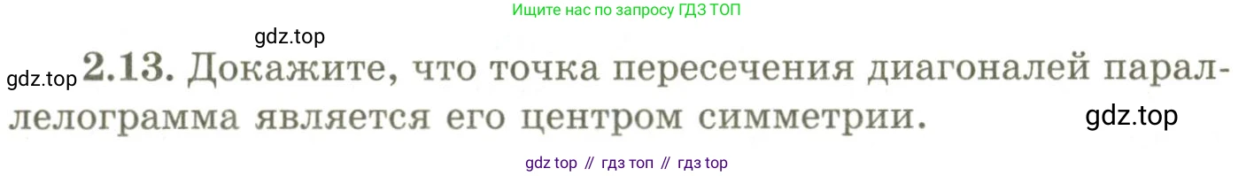 ГДЗ Геометрия, 9 класс Учебник, авторы: Шыныбеков Абдухали Насырович, Шыныбеков Данияр Абдухалиевич, Жумабаев Ринат Нурланович, издательство Атамұра, Алматы, 2019, голубого цвета, страница 76, номер 2.13, Условия rus