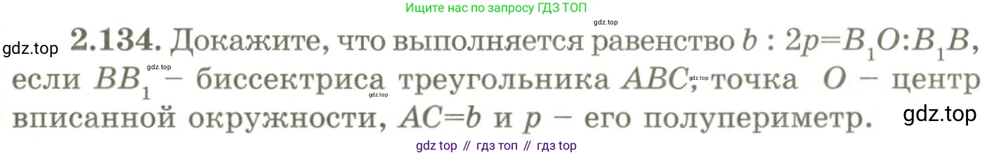 ГДЗ Геометрия, 9 класс Учебник, авторы: Шыныбеков Абдухали Насырович, Шыныбеков Данияр Абдухалиевич, Жумабаев Ринат Нурланович, издательство Атамұра, Алматы, 2019, голубого цвета, страница 105, номер 2.134, Условия rus