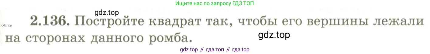 ГДЗ Геометрия, 9 класс Учебник, авторы: Шыныбеков Абдухали Насырович, Шыныбеков Данияр Абдухалиевич, Жумабаев Ринат Нурланович, издательство Атамұра, Алматы, 2019, голубого цвета, страница 105, номер 2.136, Условия rus
