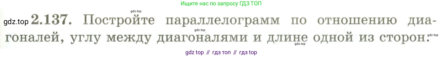 ГДЗ Геометрия, 9 класс Учебник, авторы: Шыныбеков Абдухали Насырович, Шыныбеков Данияр Абдухалиевич, Жумабаев Ринат Нурланович, издательство Атамұра, Алматы, 2019, голубого цвета, страница 105, номер 2.137, Условия rus